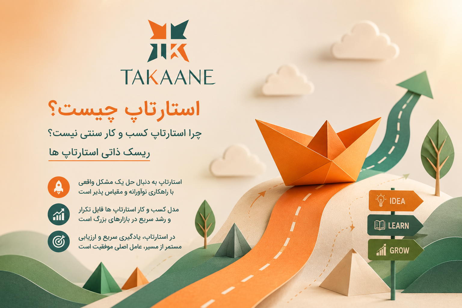 استارتاپ چیست و تفاوت آن با کسب‌وکار سنتی